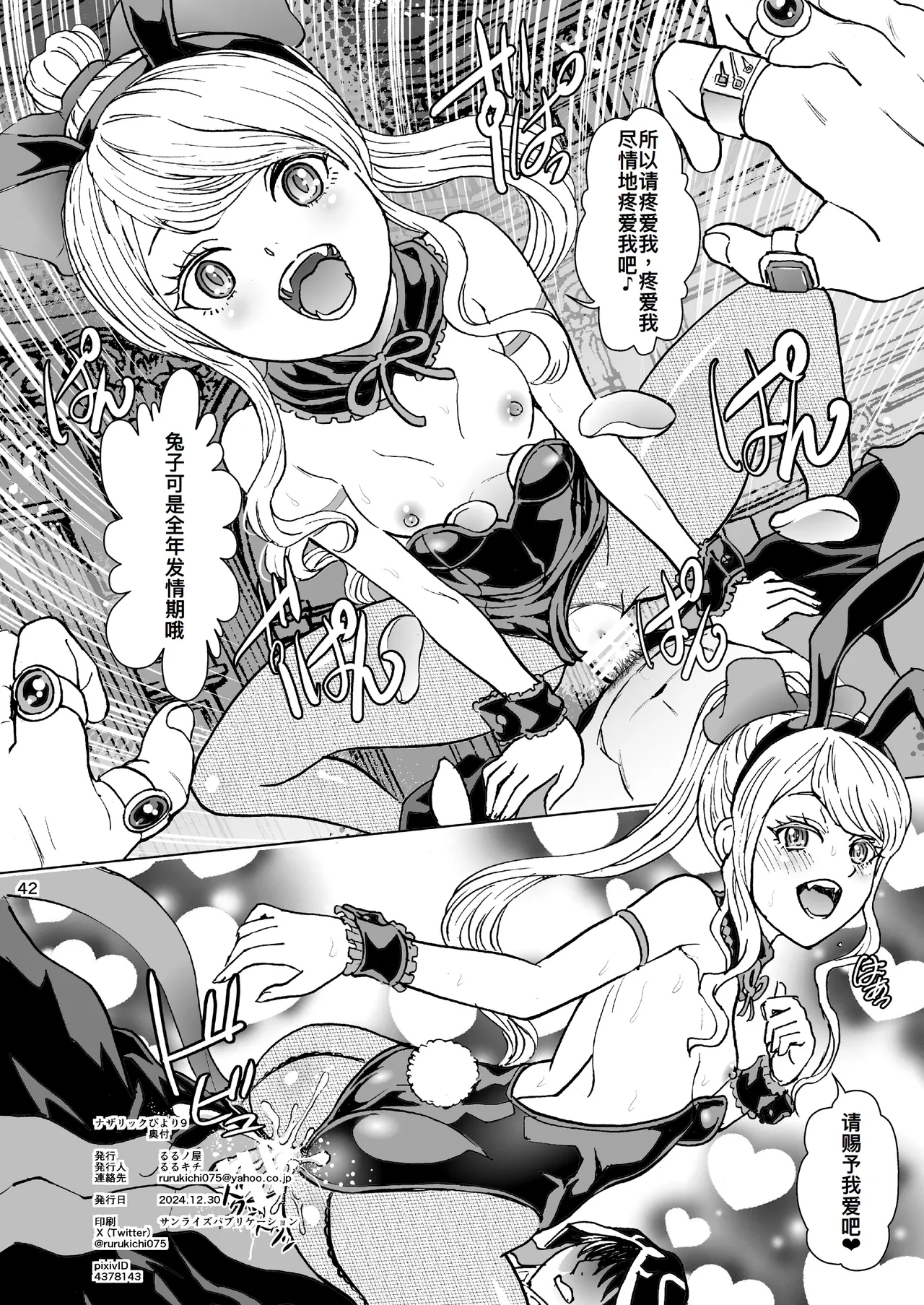 Nazarick Biyori 9 page 43 featuring ainz ooal gown overlord parody - futanari monster girl hentai manga - read online free