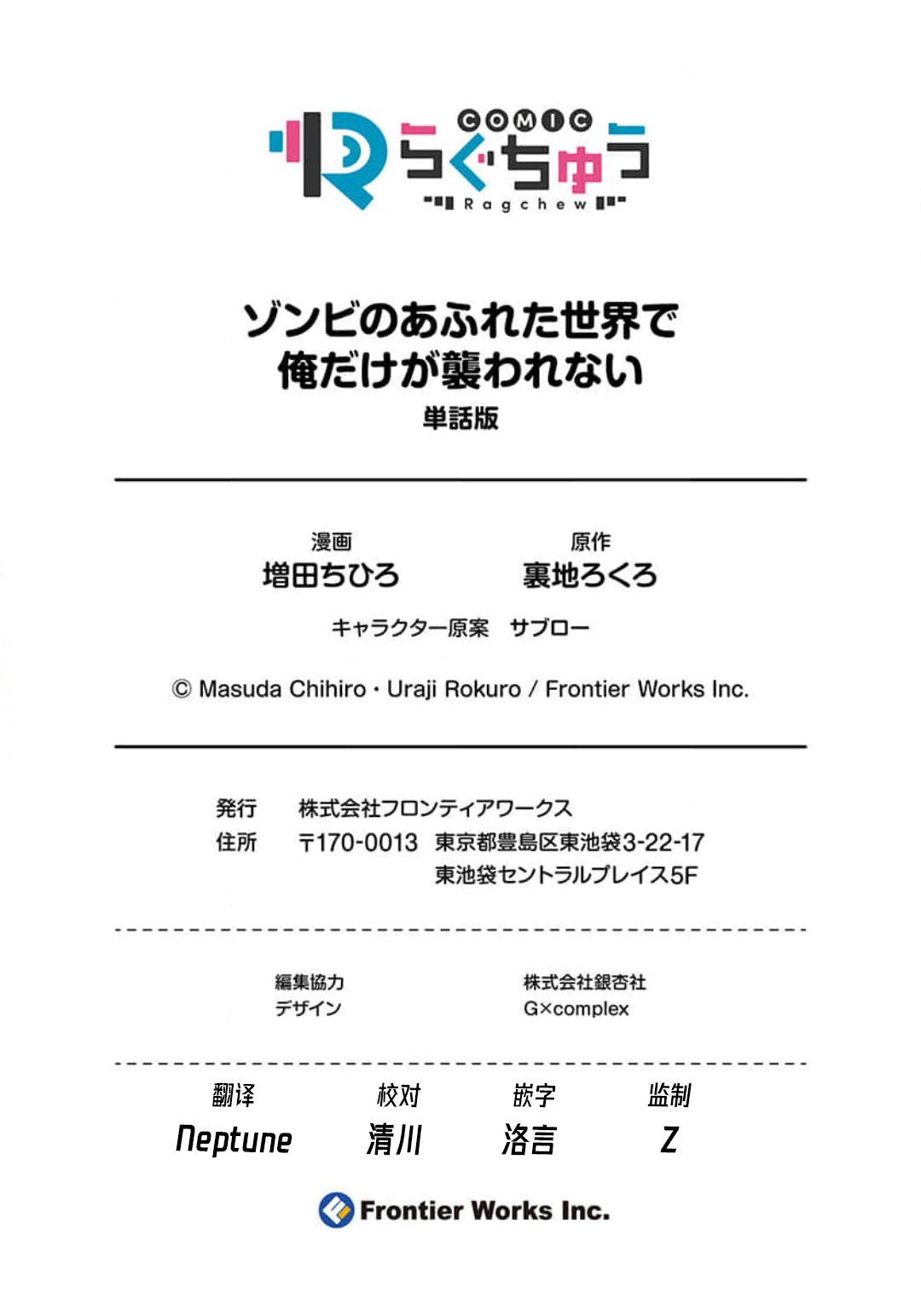 Zombie no Afureta Sekai de Ore dake ga Osowarenai page 108 - full color story arc hentai manga - read online free