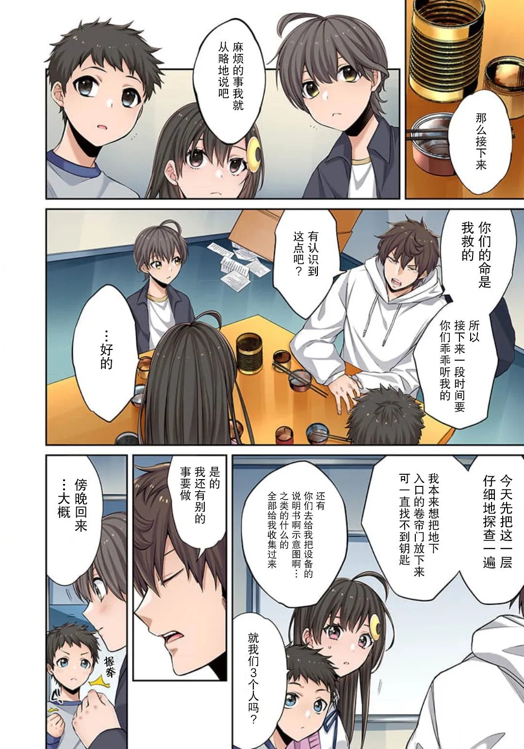 Zombie no Afureta Sekai de Ore dake ga Osowarenai page 116 - full color story arc hentai manga - read online free