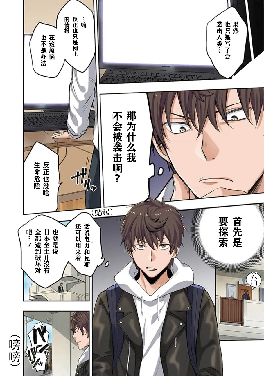 Zombie no Afureta Sekai de Ore dake ga Osowarenai page 12 - full color story arc hentai manga - read online free