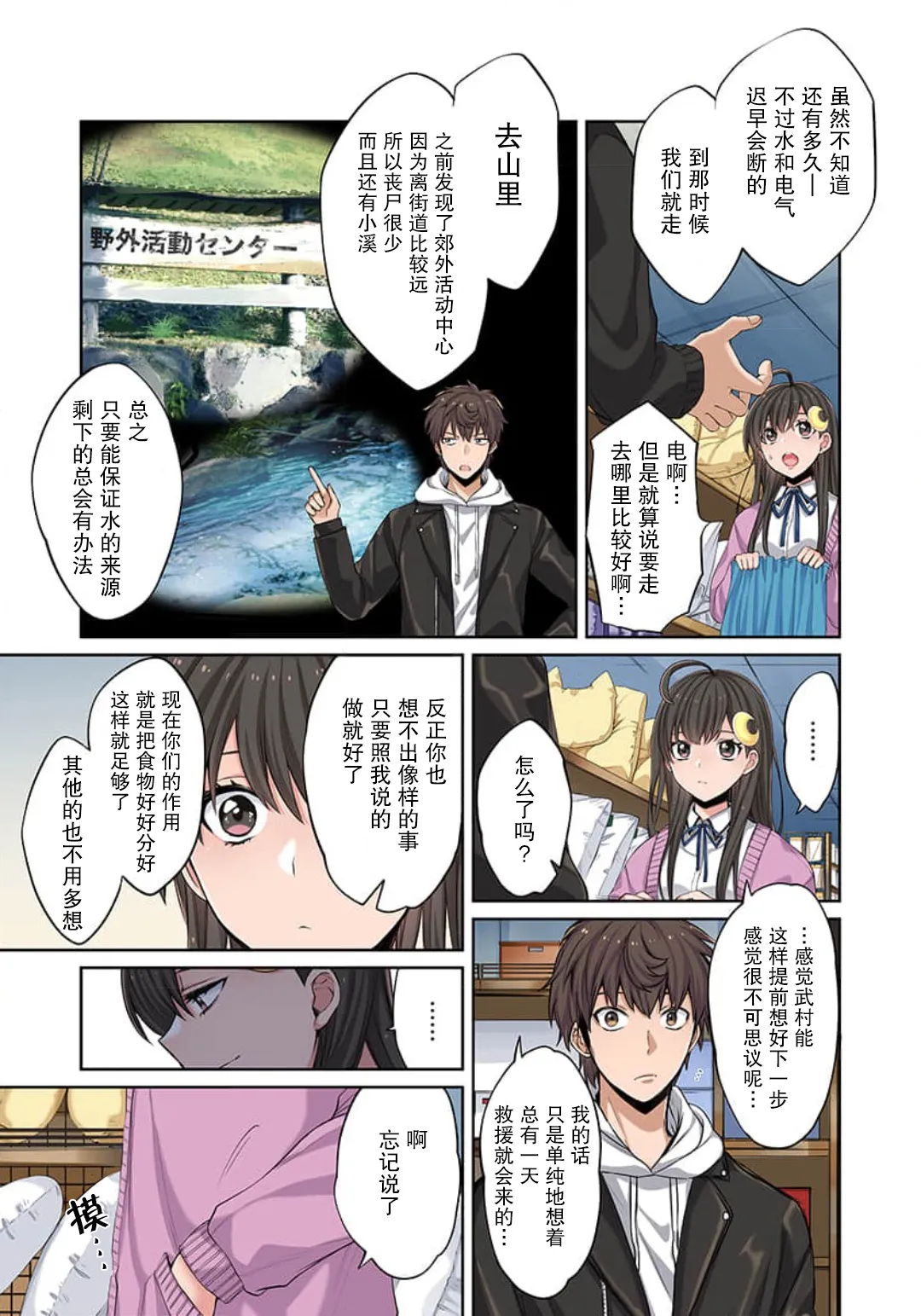 Zombie no Afureta Sekai de Ore dake ga Osowarenai page 121 - full color story arc hentai manga - read online free