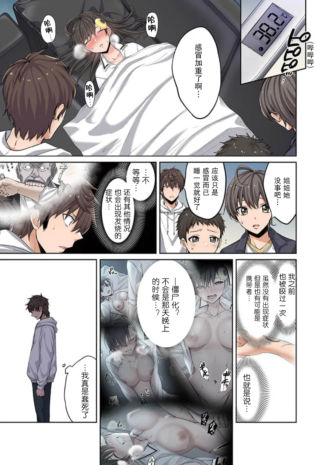 Zombie no Afureta Sekai de Ore dake ga Osowarenai page 123 - zombie story arc hentai manga - read online free