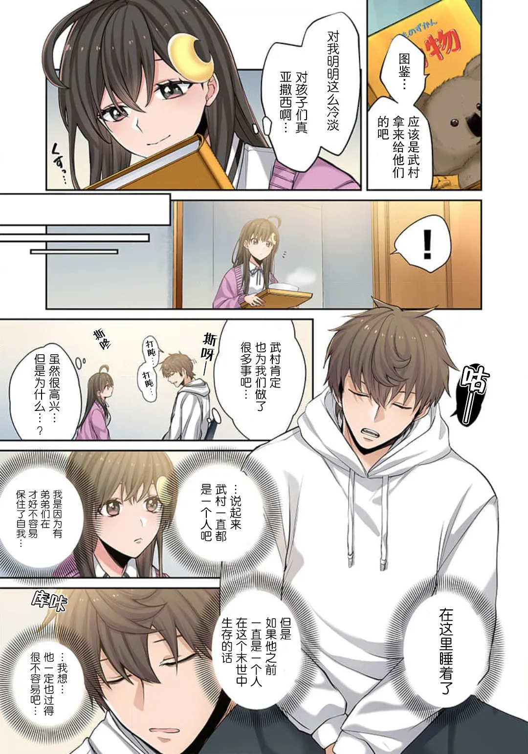 Zombie no Afureta Sekai de Ore dake ga Osowarenai page 125 - full color story arc hentai manga - read online free