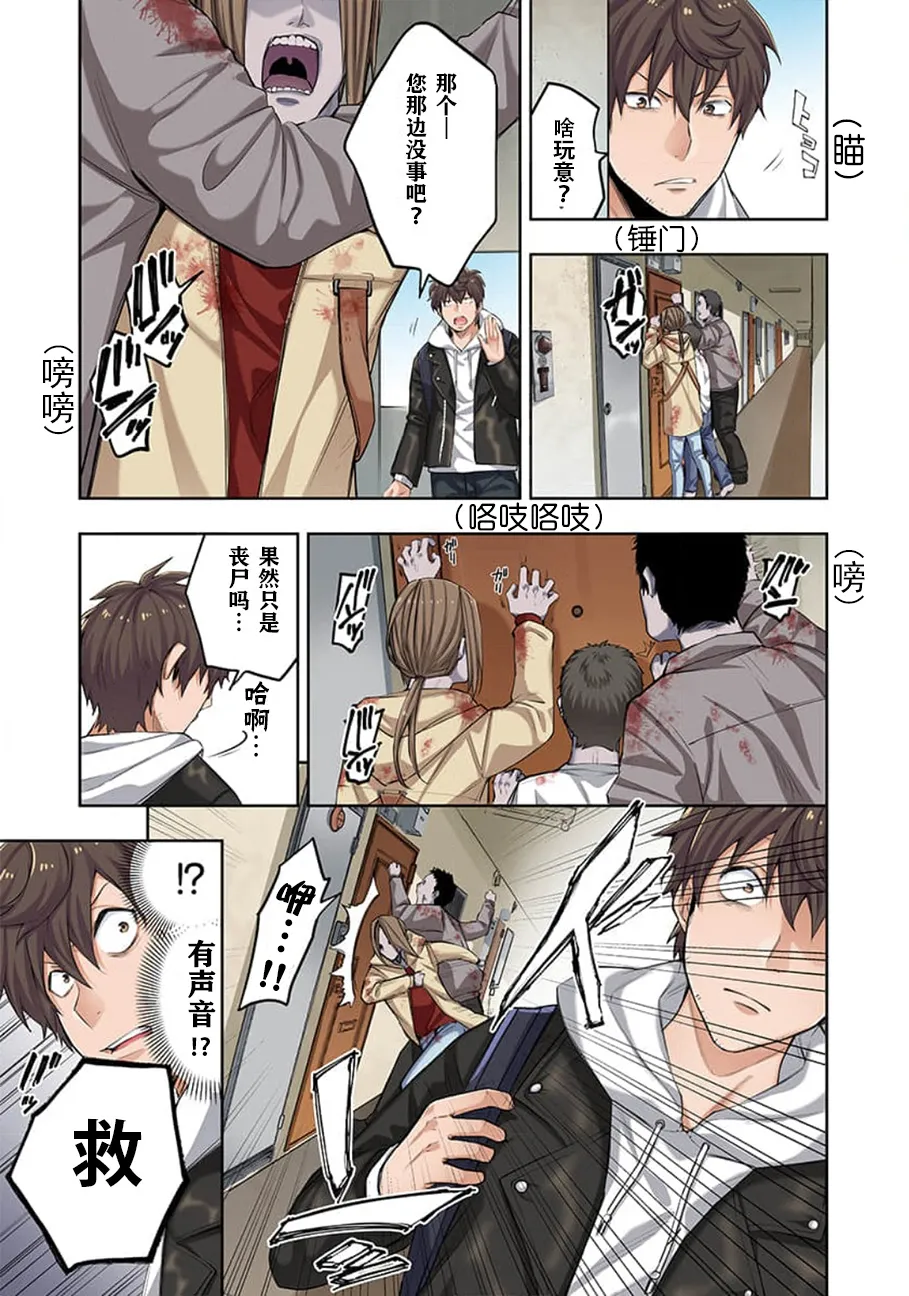Zombie no Afureta Sekai de Ore dake ga Osowarenai - Page 13
