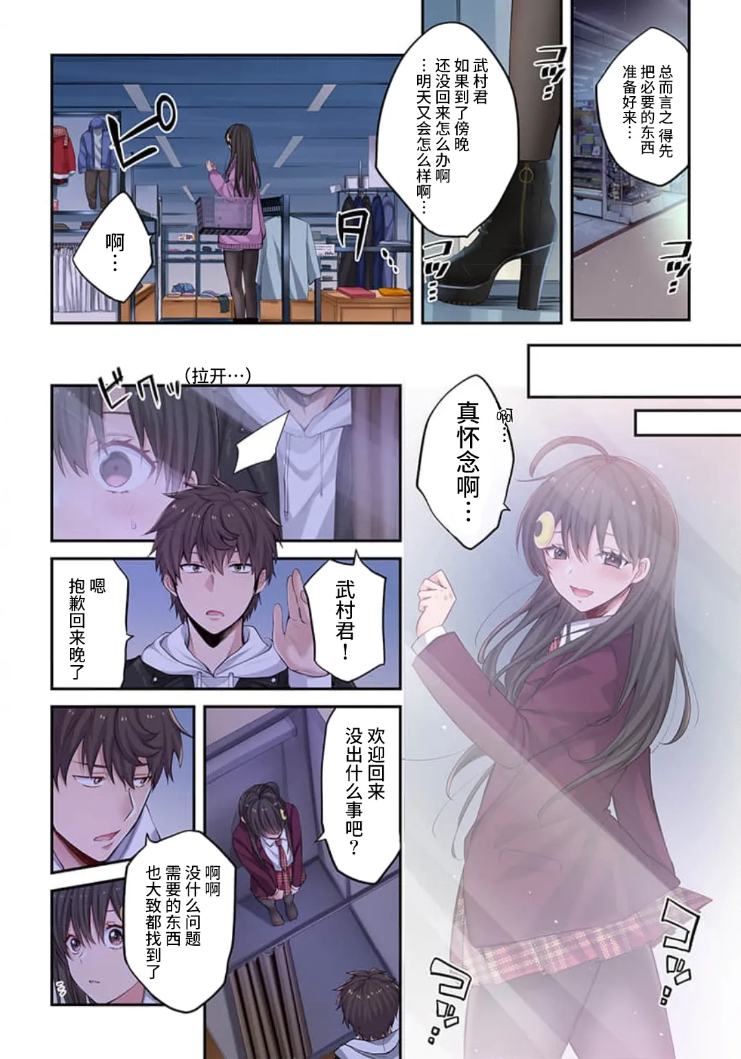 Zombie no Afureta Sekai de Ore dake ga Osowarenai page 133 - full color story arc hentai manga - read online free