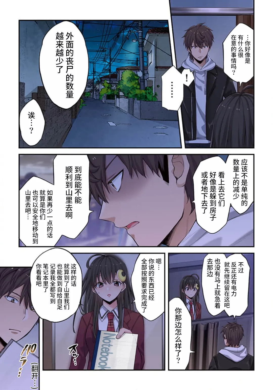 Zombie no Afureta Sekai de Ore dake ga Osowarenai page 134 - full color story arc hentai manga - read online free