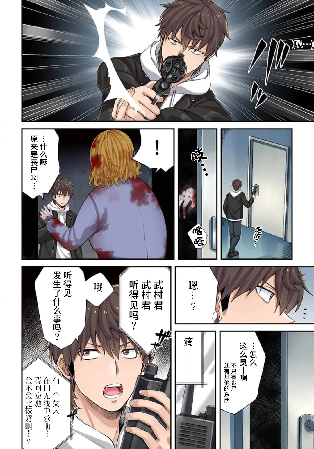 Zombie no Afureta Sekai de Ore dake ga Osowarenai page 141 - full color story arc hentai manga - read online free