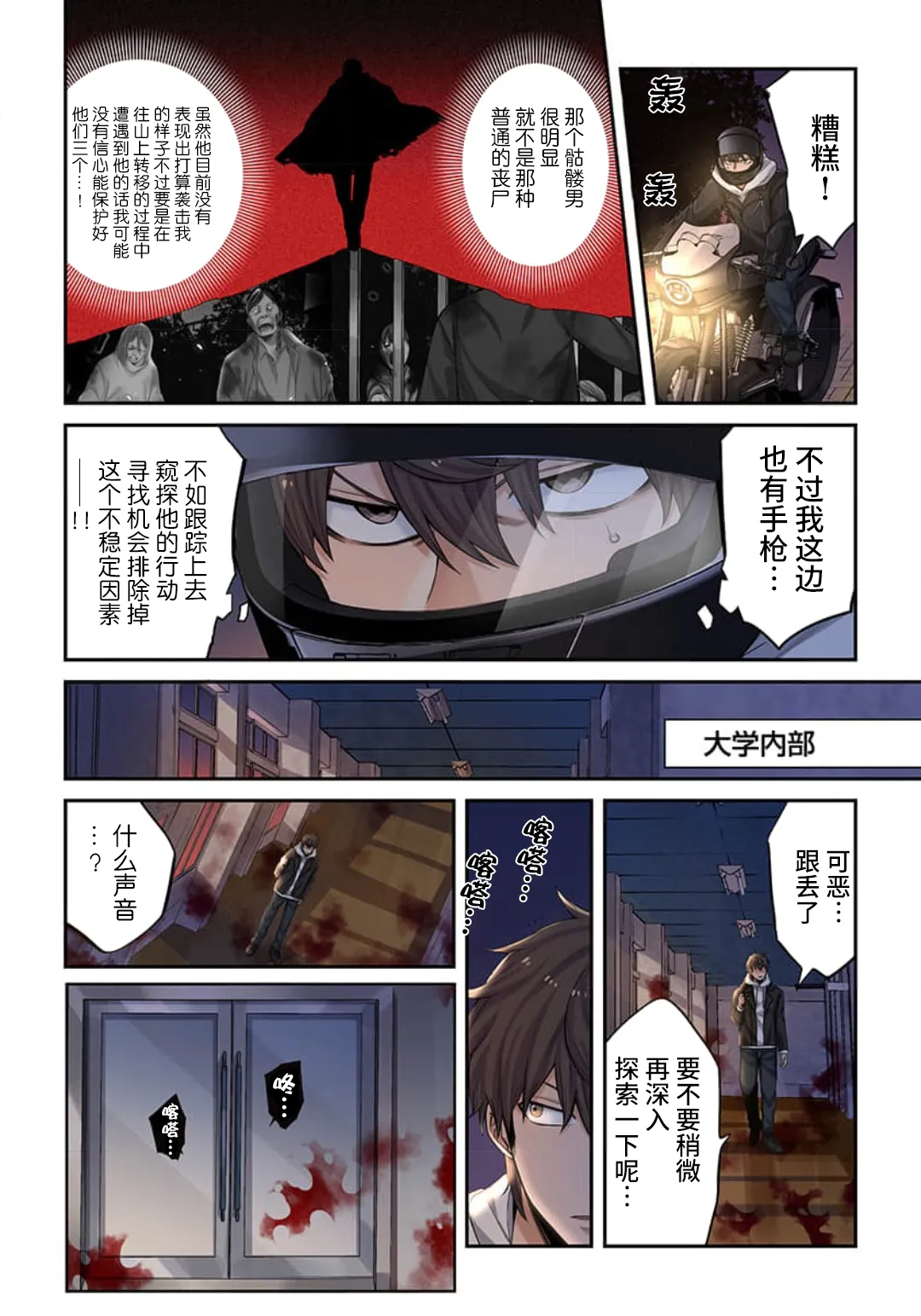Zombie no Afureta Sekai de Ore dake ga Osowarenai page 154 - zombie story arc hentai manga - read online free