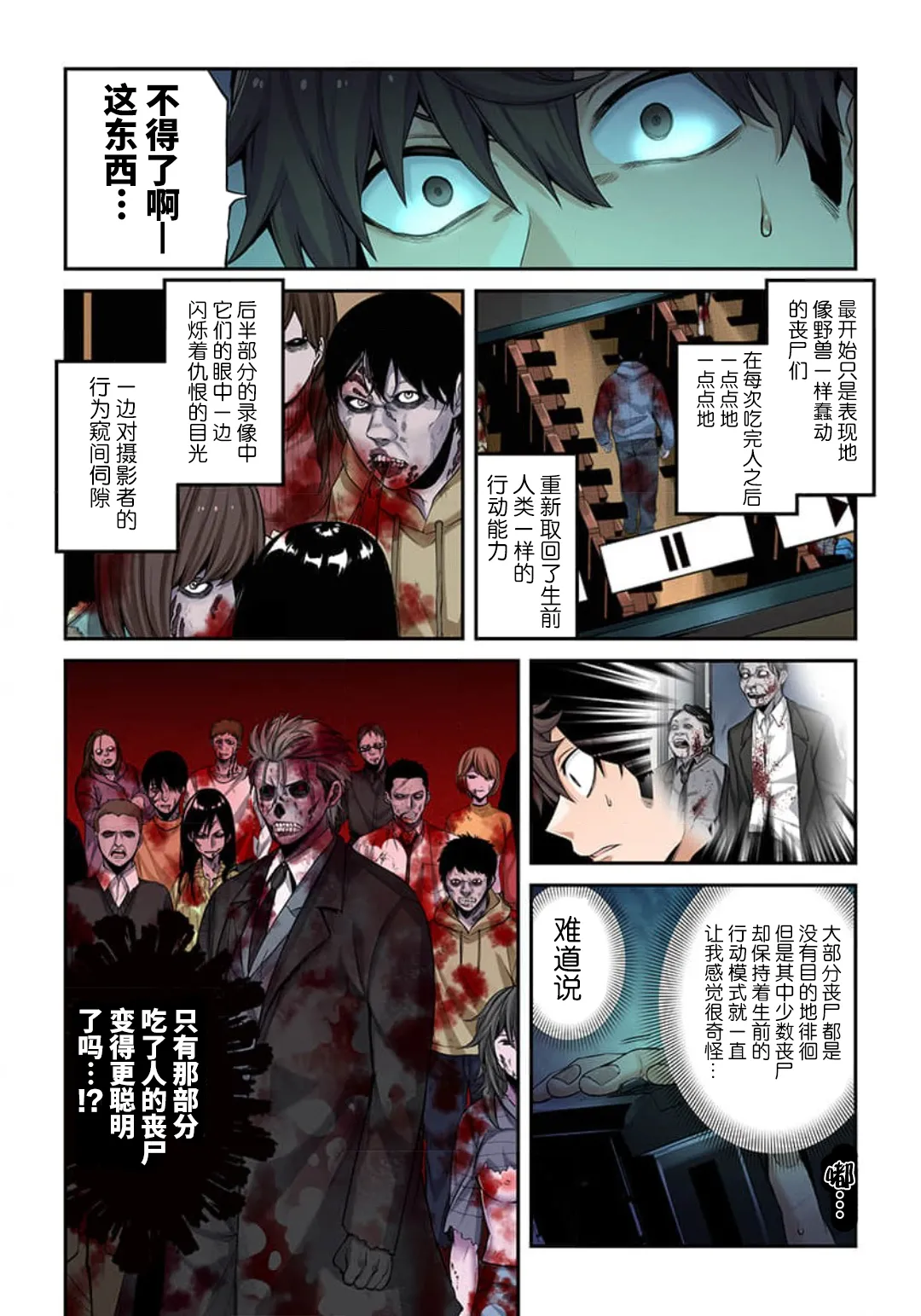 Zombie no Afureta Sekai de Ore dake ga Osowarenai page 160 - full color story arc hentai manga - read online free