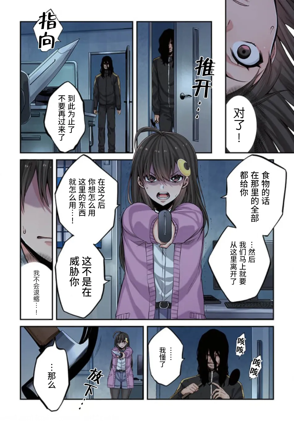 Zombie no Afureta Sekai de Ore dake ga Osowarenai page 171 - full color story arc hentai manga - read online free