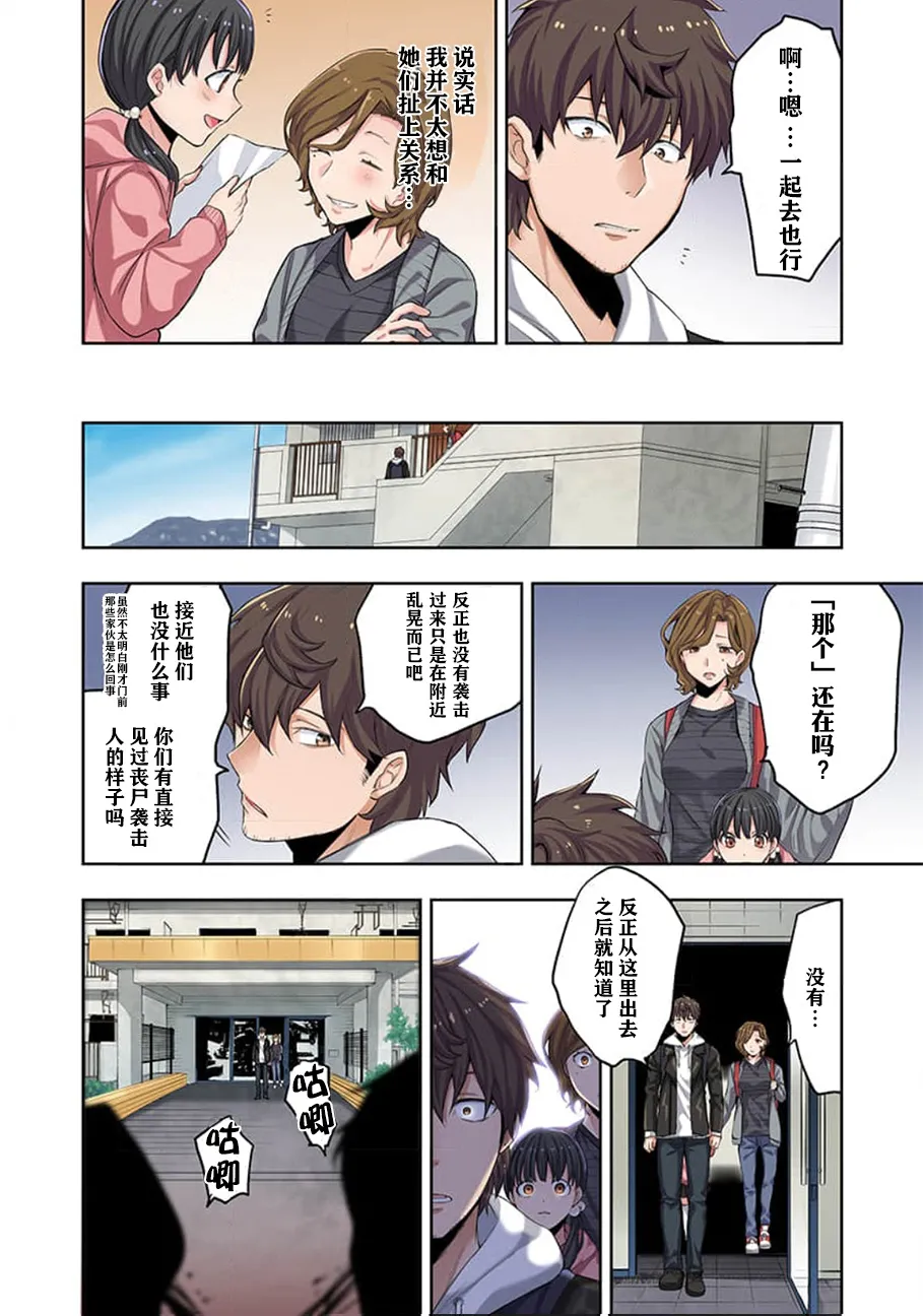 Zombie no Afureta Sekai de Ore dake ga Osowarenai page 18 - zombie story arc hentai manga - read online free