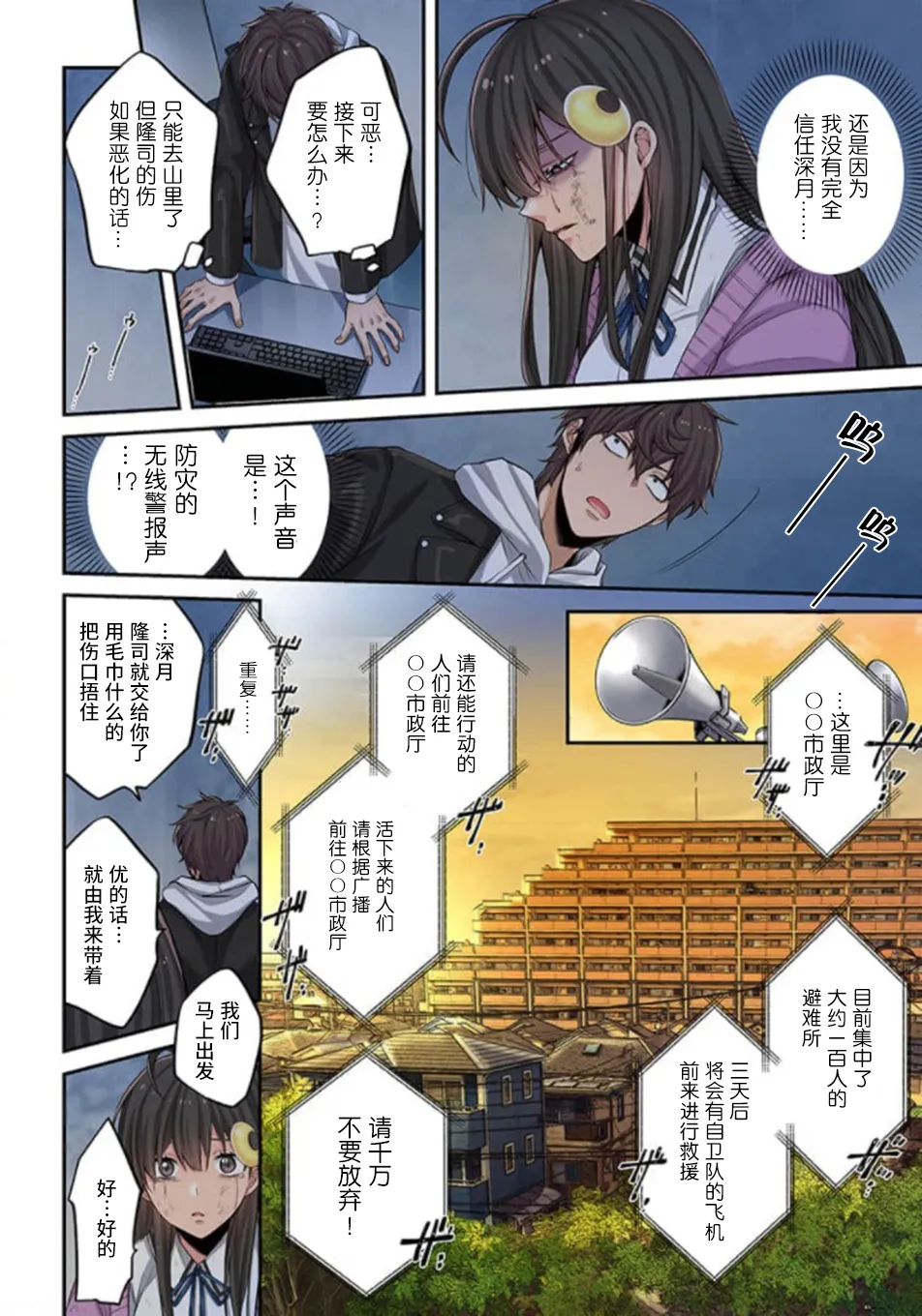 Zombie no Afureta Sekai de Ore dake ga Osowarenai page 181 - zombie story arc hentai manga - read online free