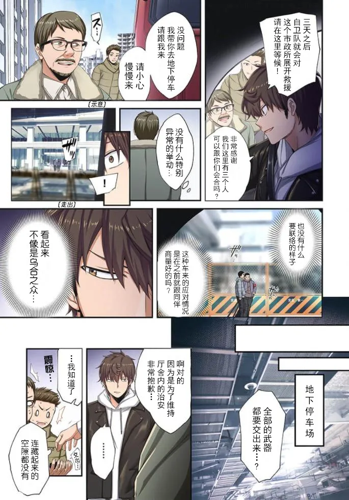 Zombie no Afureta Sekai de Ore dake ga Osowarenai page 189 - zombie story arc hentai manga - read online free