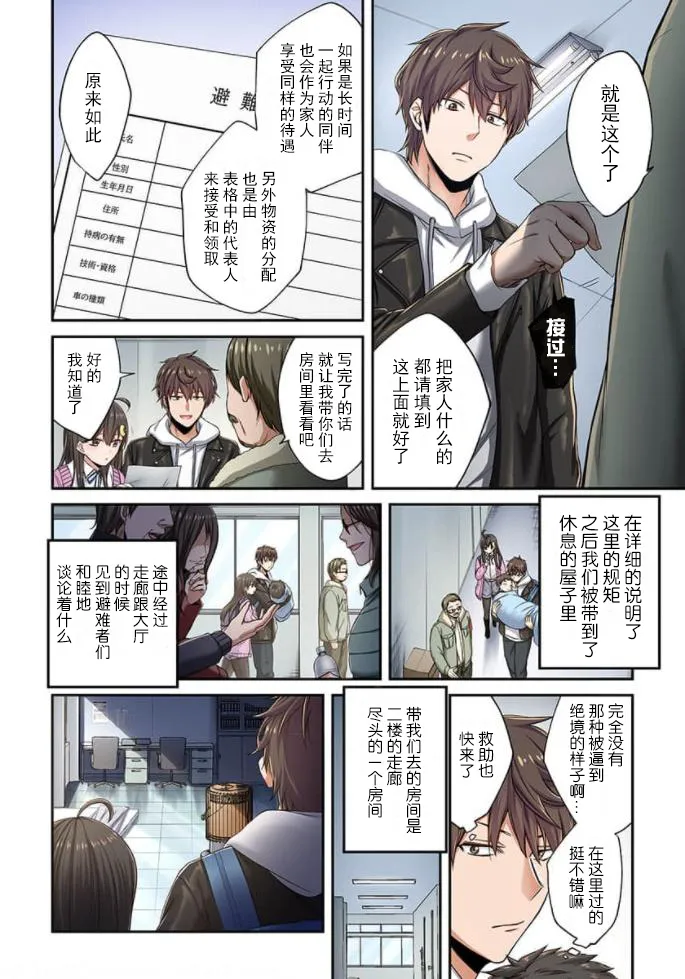 Zombie no Afureta Sekai de Ore dake ga Osowarenai page 192 - zombie story arc hentai manga - read online free