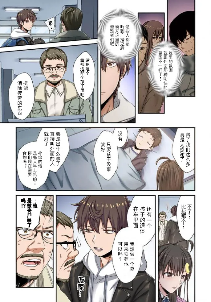 Zombie no Afureta Sekai de Ore dake ga Osowarenai page 193 - full color story arc hentai manga - read online free