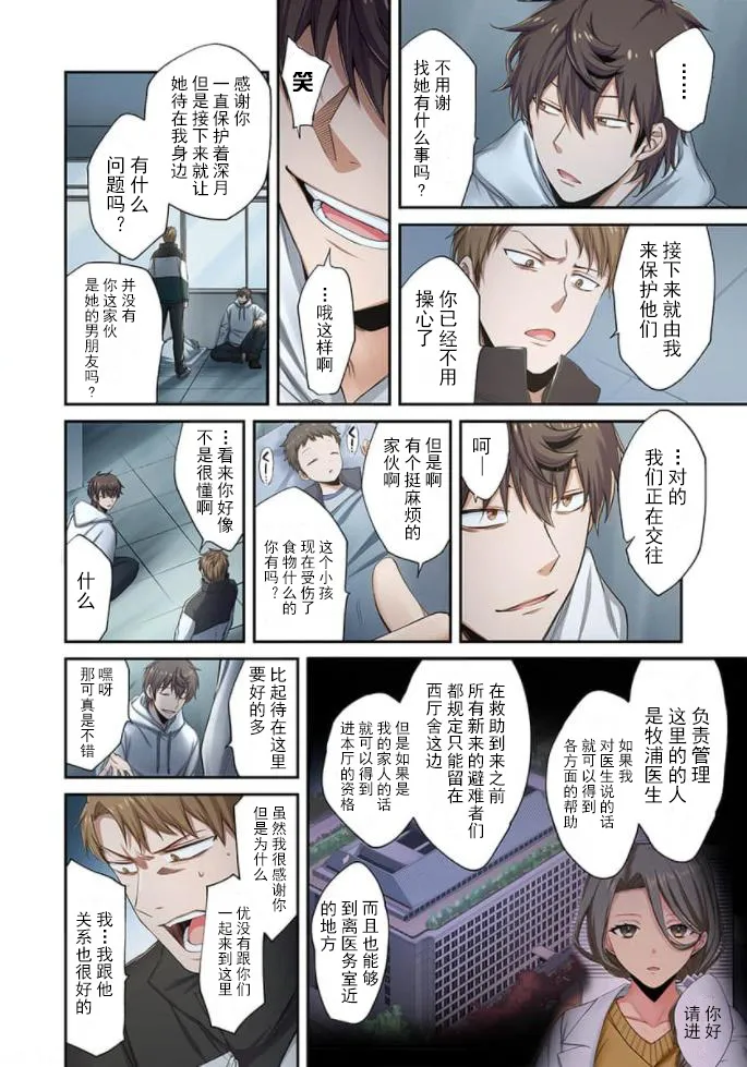Zombie no Afureta Sekai de Ore dake ga Osowarenai page 198 - zombie story arc hentai manga - read online free