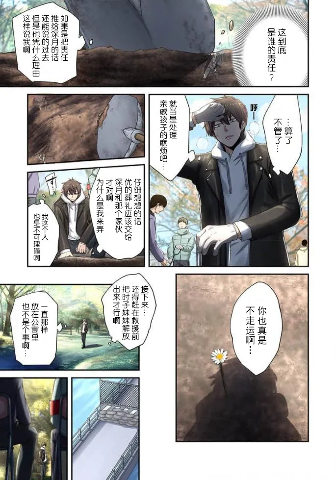 Zombie no Afureta Sekai de Ore dake ga Osowarenai - Page 199