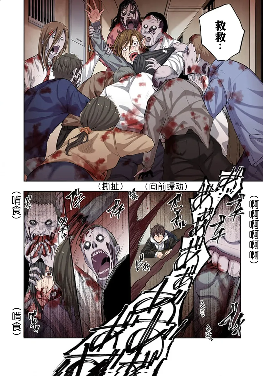 Zombie no Afureta Sekai de Ore dake ga Osowarenai page 20 - zombie story arc hentai manga - read online free