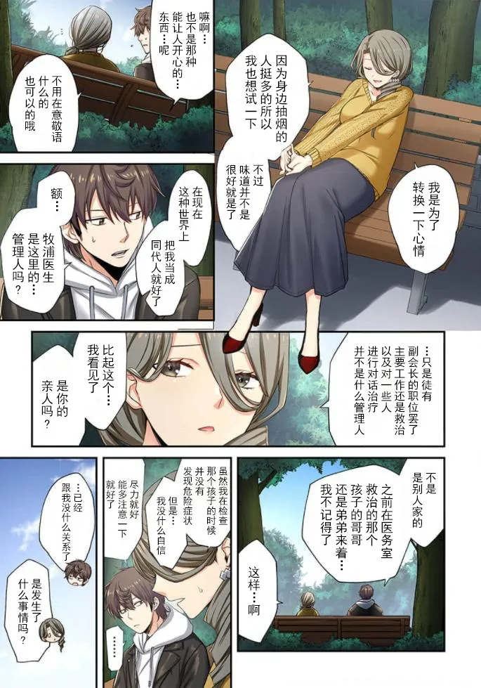 Zombie no Afureta Sekai de Ore dake ga Osowarenai - Page 201