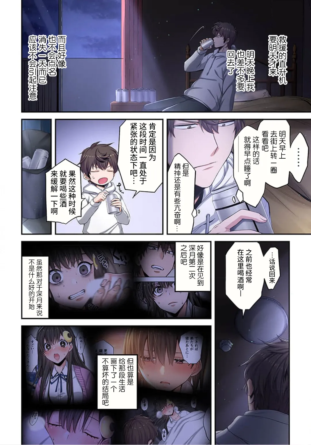 Zombie no Afureta Sekai de Ore dake ga Osowarenai - Page 211