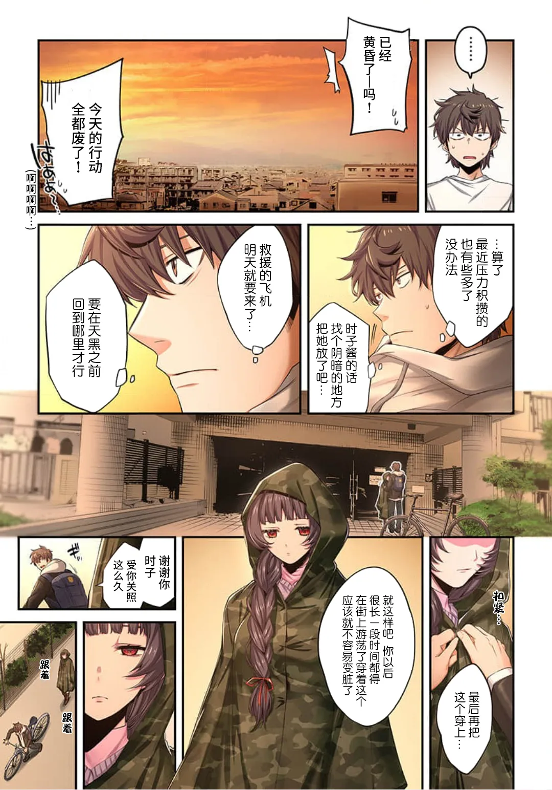 Zombie no Afureta Sekai de Ore dake ga Osowarenai page 220 - full color story arc hentai manga - read online free