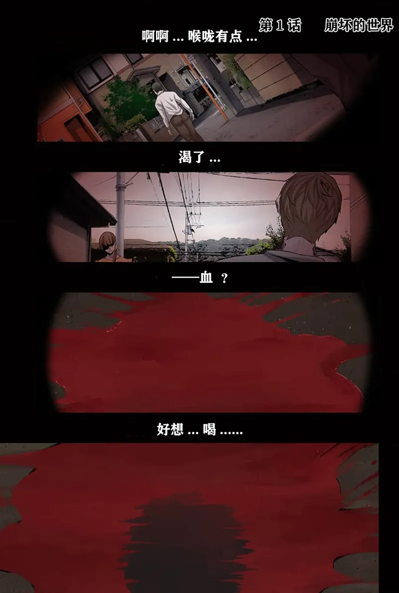 Zombie no Afureta Sekai de Ore dake ga Osowarenai - Page 3