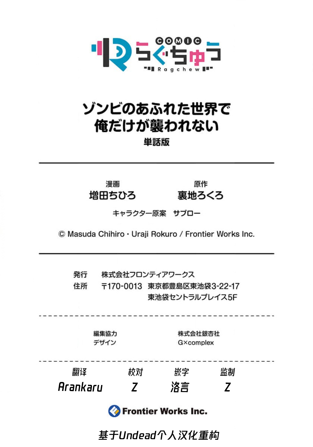 Zombie no Afureta Sekai de Ore dake ga Osowarenai page 35 - full color story arc hentai manga - read online free