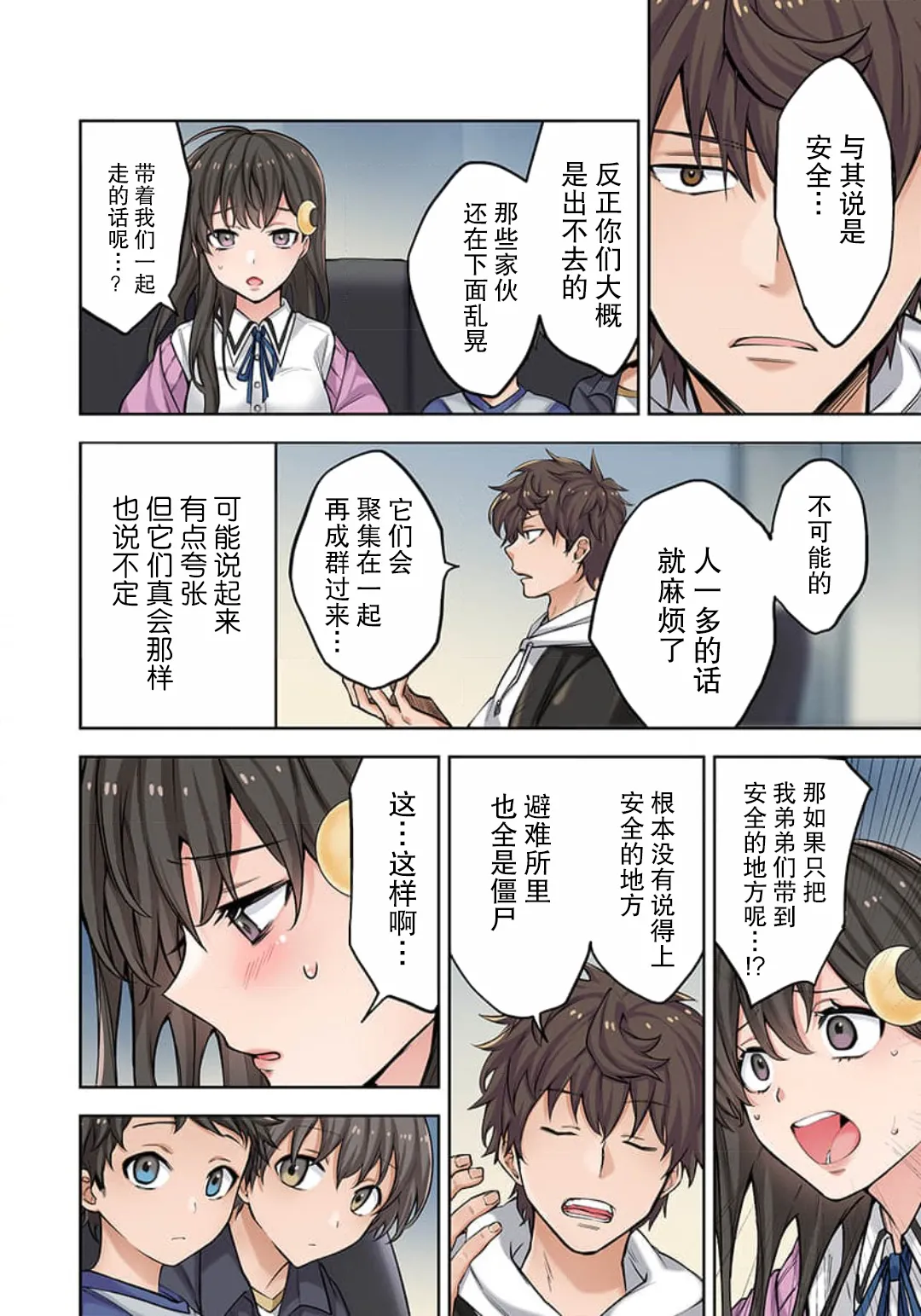 Zombie no Afureta Sekai de Ore dake ga Osowarenai page 43 - full color story arc hentai manga - read online free