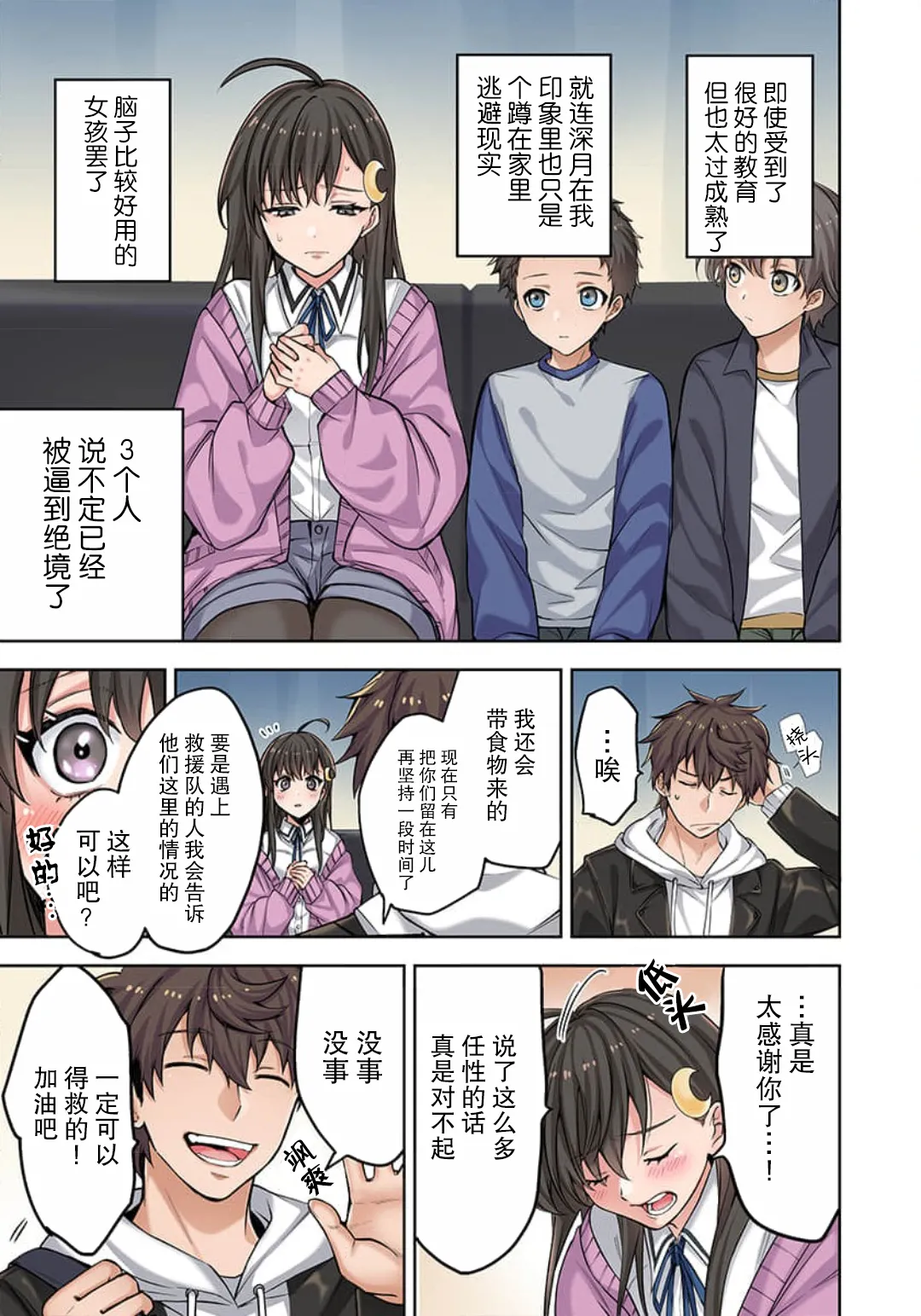 Zombie no Afureta Sekai de Ore dake ga Osowarenai page 44 - zombie story arc hentai manga - read online free