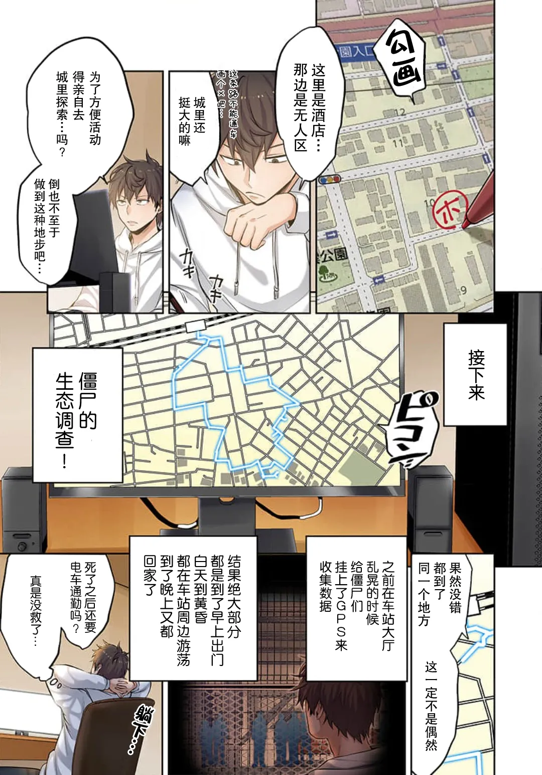 Zombie no Afureta Sekai de Ore dake ga Osowarenai page 64 - full color story arc hentai manga - read online free