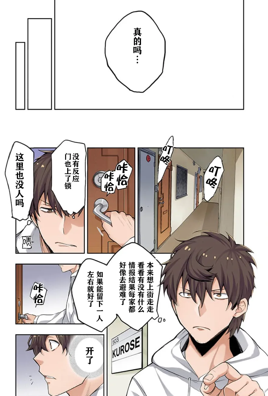 Zombie no Afureta Sekai de Ore dake ga Osowarenai - Page 7