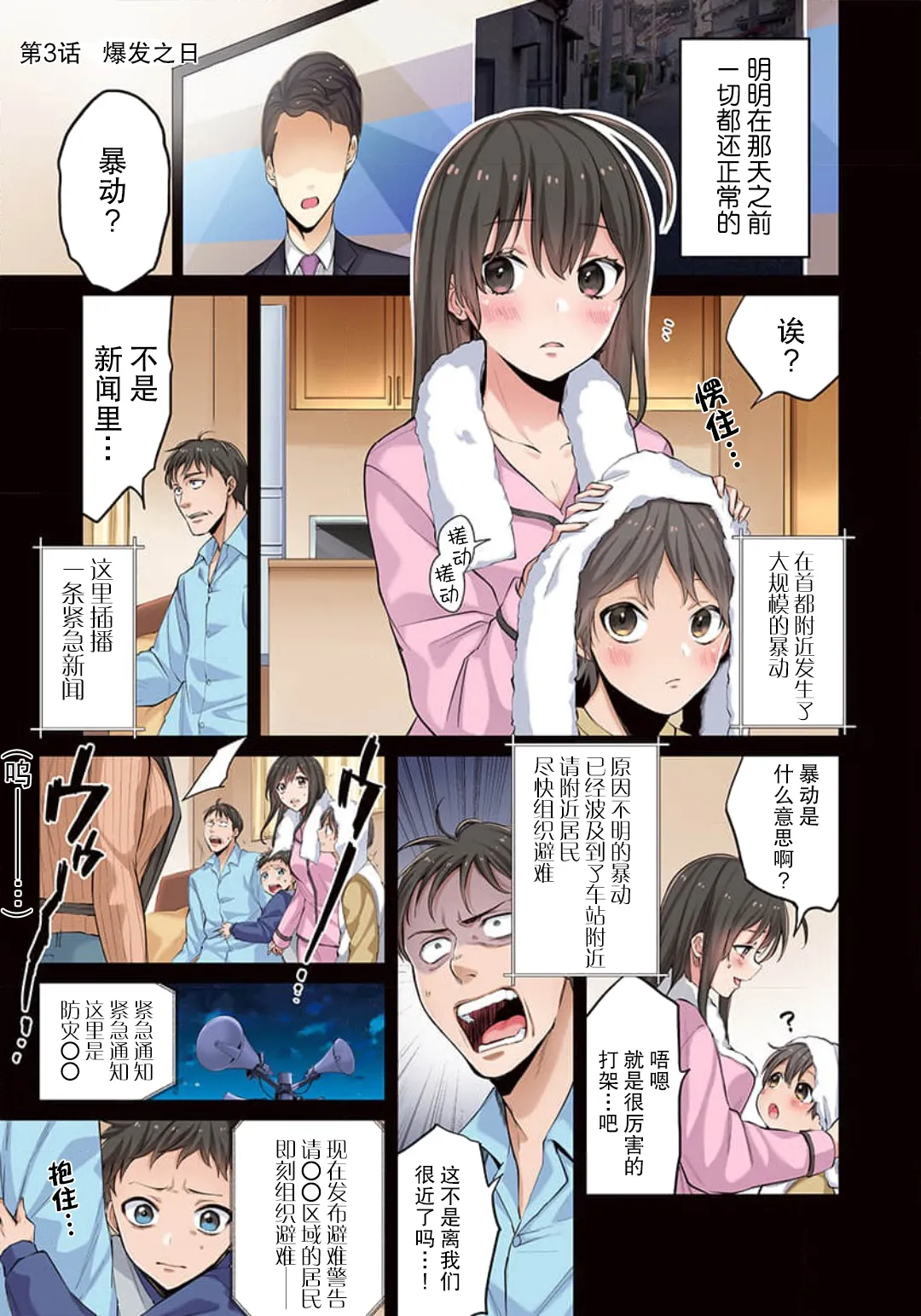 Zombie no Afureta Sekai de Ore dake ga Osowarenai page 73 - full color story arc hentai manga - read online free