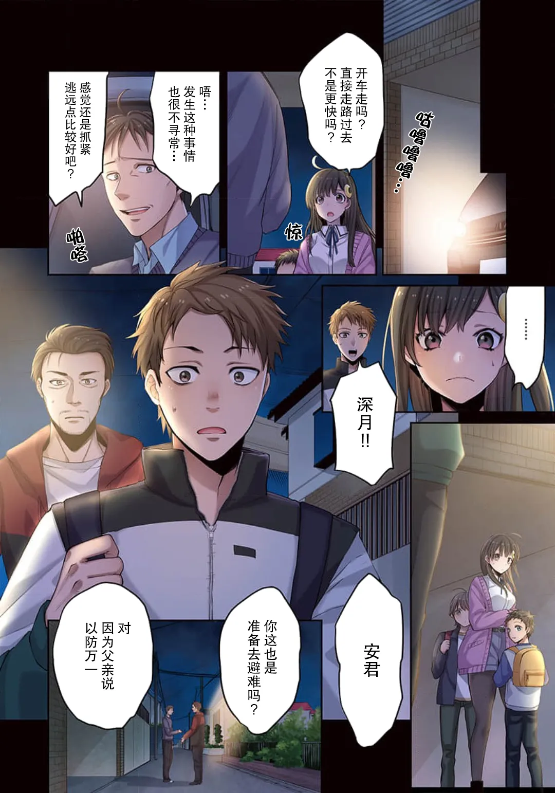 Zombie no Afureta Sekai de Ore dake ga Osowarenai page 74 - zombie story arc hentai manga - read online free