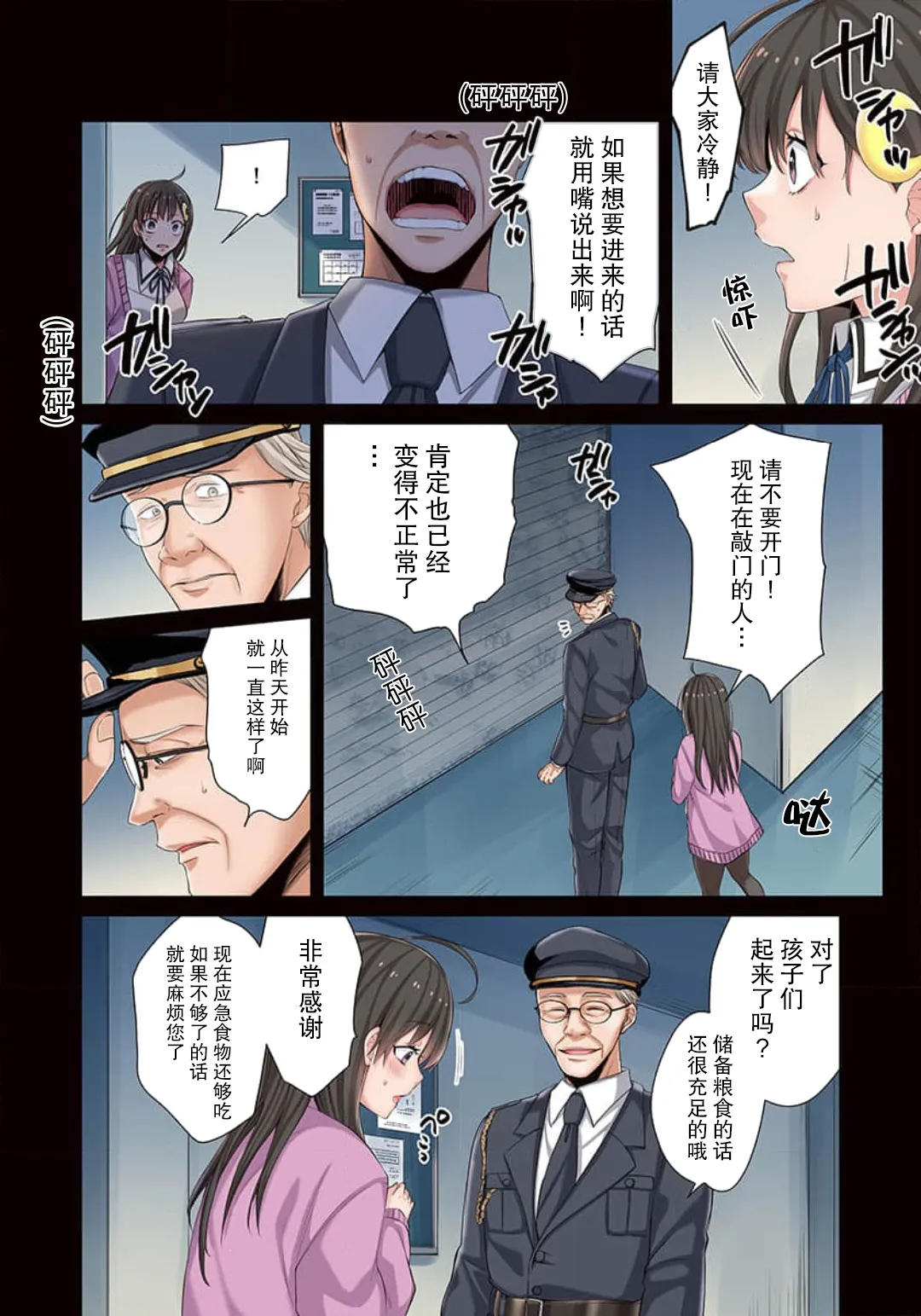 Zombie no Afureta Sekai de Ore dake ga Osowarenai page 80 - full color story arc hentai manga - read online free