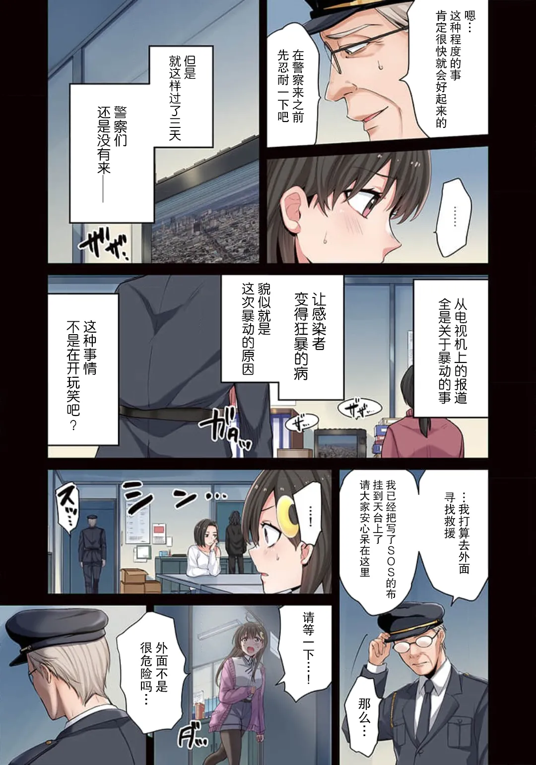 Zombie no Afureta Sekai de Ore dake ga Osowarenai page 81 - zombie story arc hentai manga - read online free