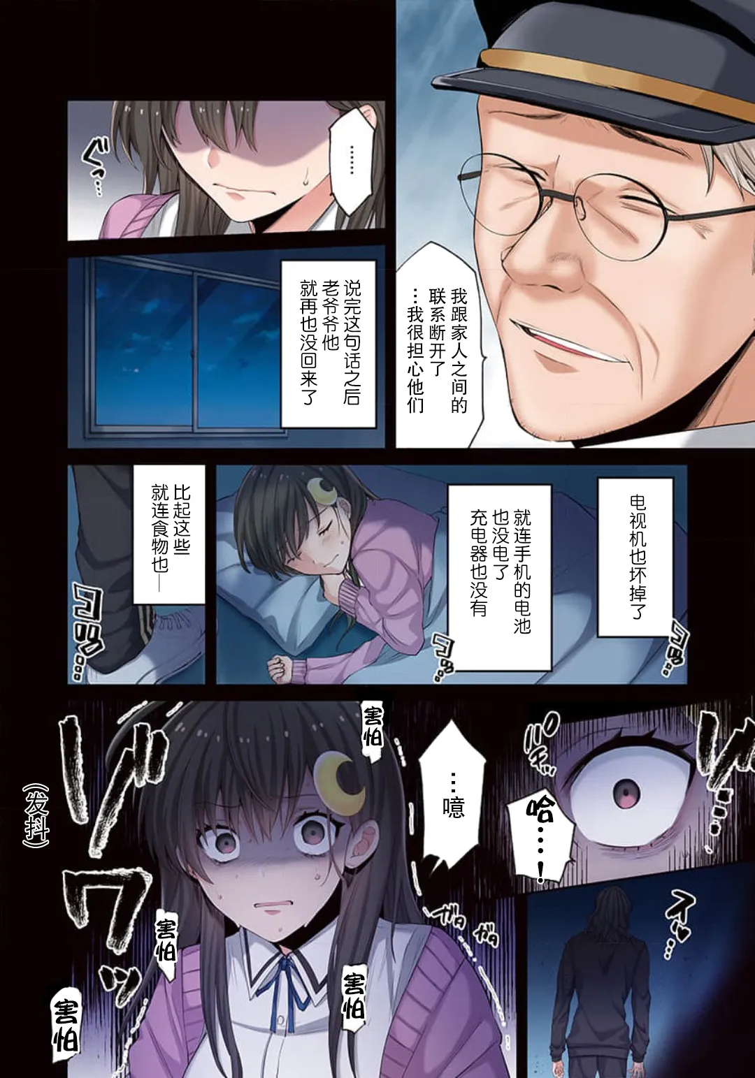 Zombie no Afureta Sekai de Ore dake ga Osowarenai page 82 - full color story arc hentai manga - read online free