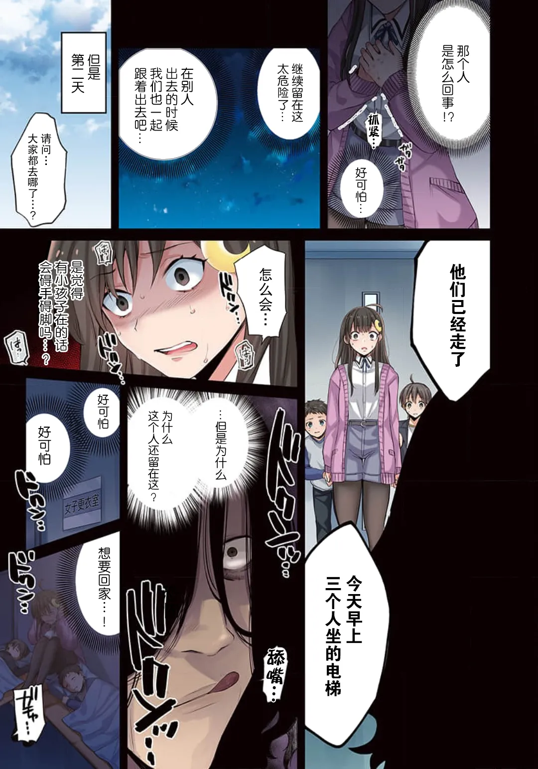 Zombie no Afureta Sekai de Ore dake ga Osowarenai page 83 - full color story arc hentai manga - read online free