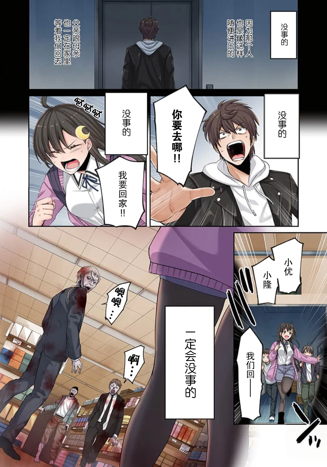 Zombie no Afureta Sekai de Ore dake ga Osowarenai page 86 - full color story arc hentai manga - read online free