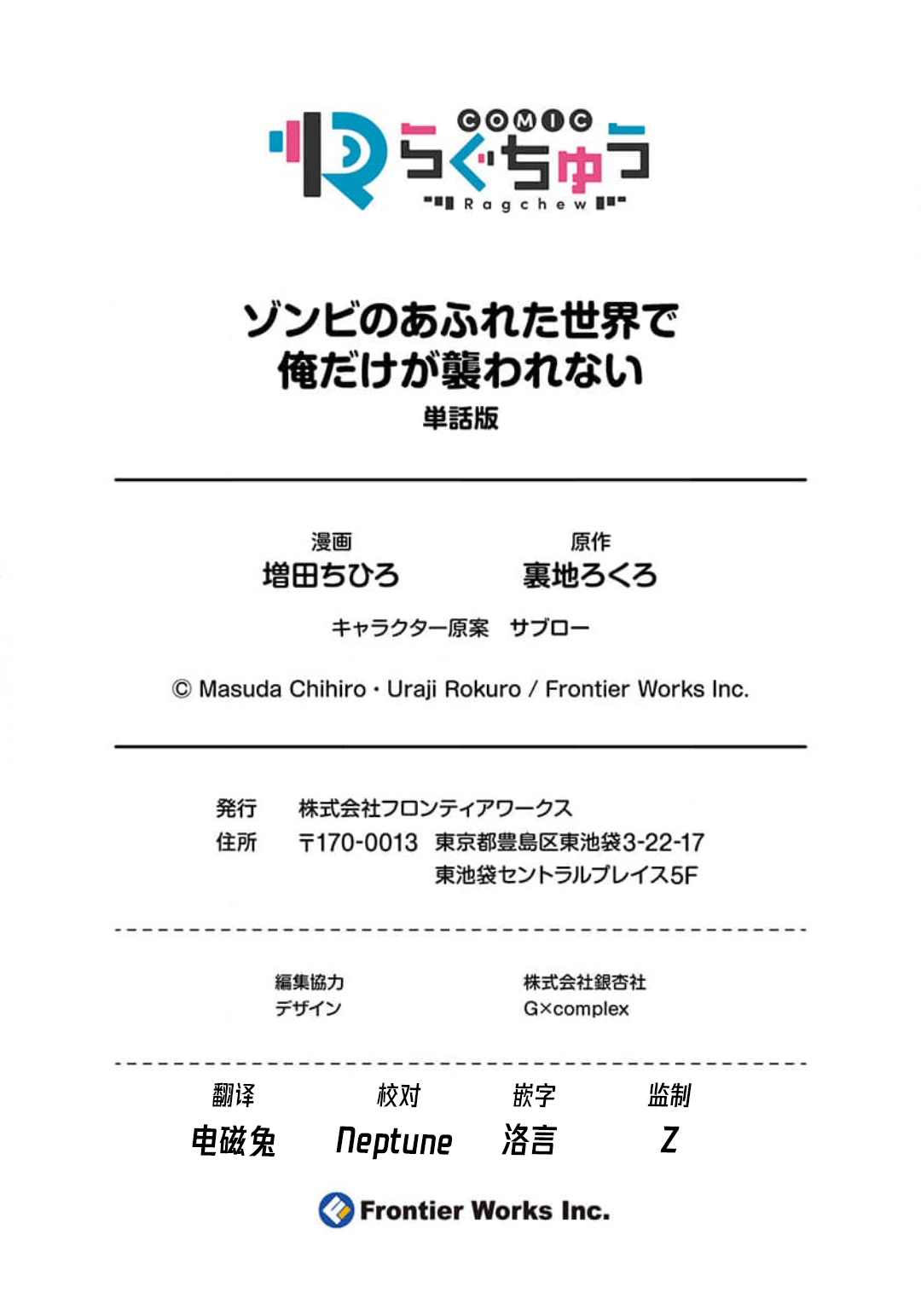 Zombie no Afureta Sekai de Ore dake ga Osowarenai page 89 - zombie story arc hentai manga - read online free