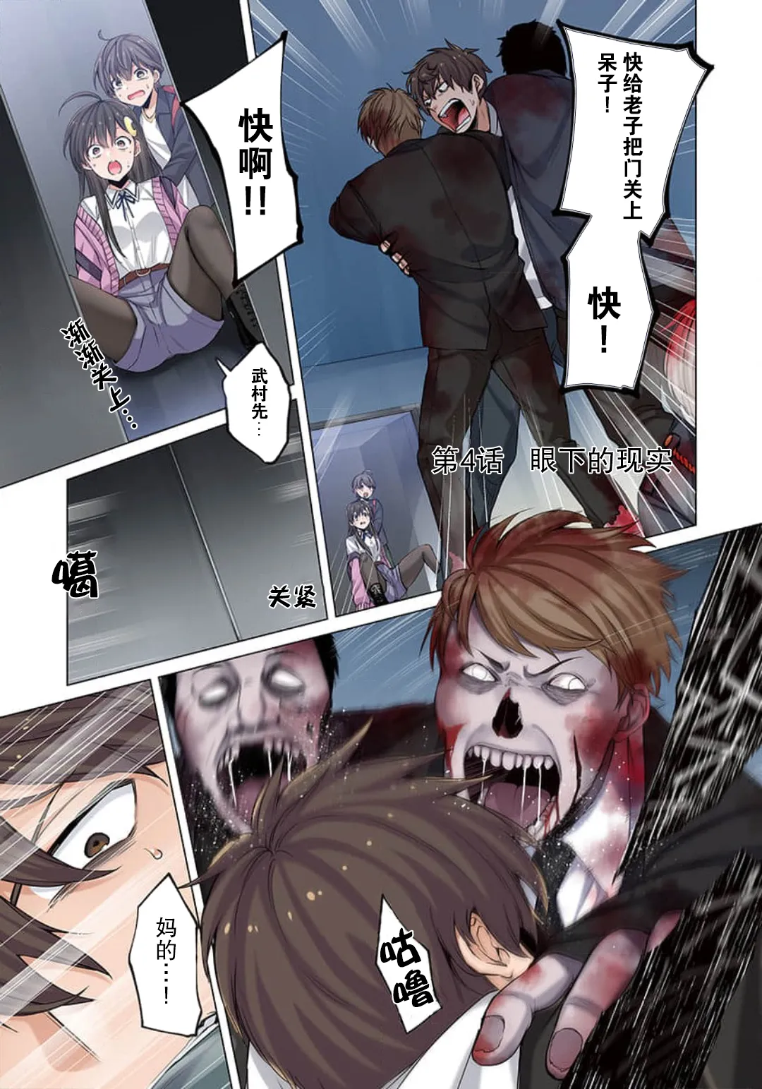 Zombie no Afureta Sekai de Ore dake ga Osowarenai page 92 - zombie story arc hentai manga - read online free