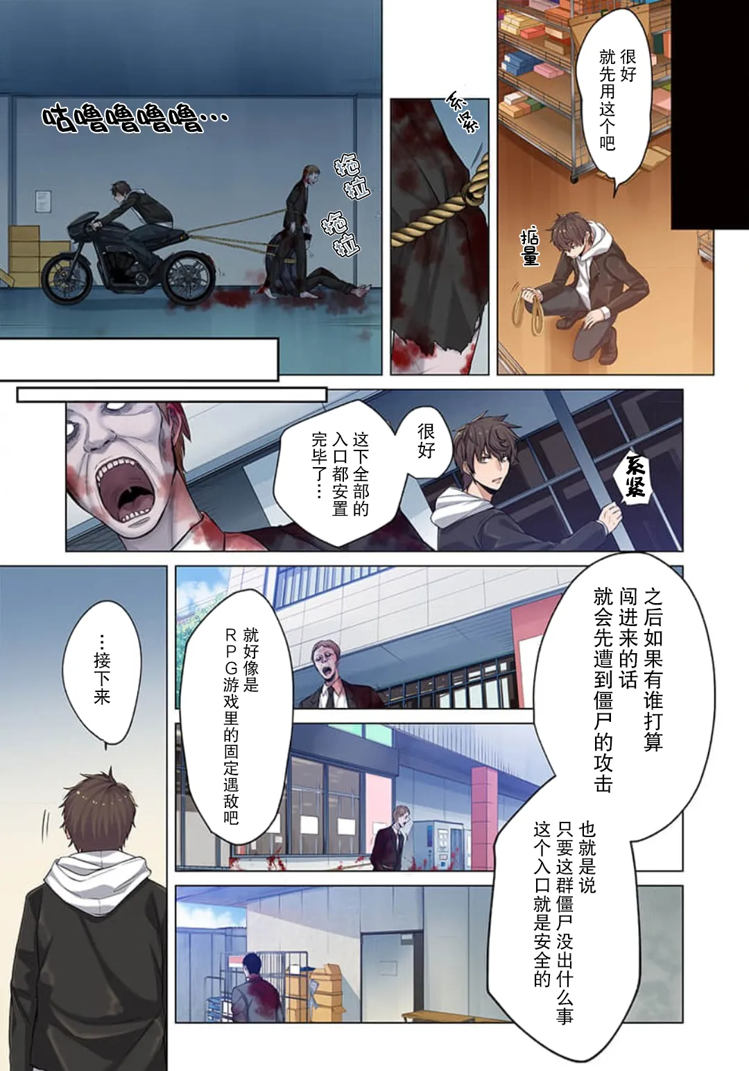 Zombie no Afureta Sekai de Ore dake ga Osowarenai page 94 - full color story arc hentai manga - read online free