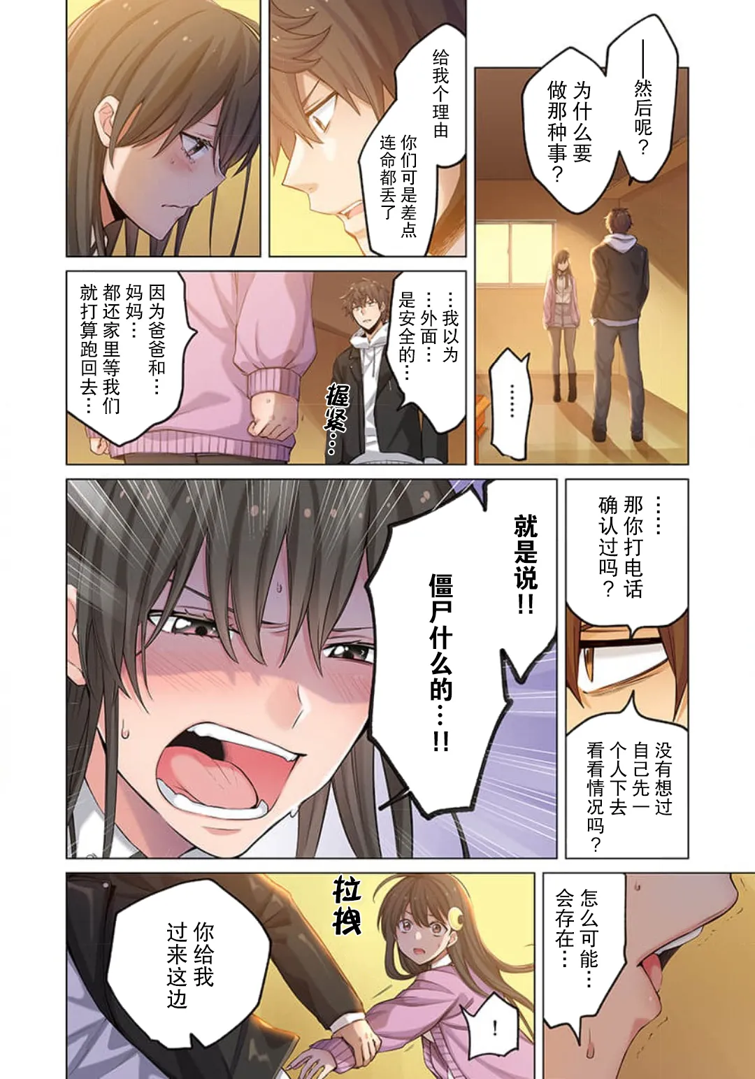 Zombie no Afureta Sekai de Ore dake ga Osowarenai page 97 - full color story arc hentai manga - read online free