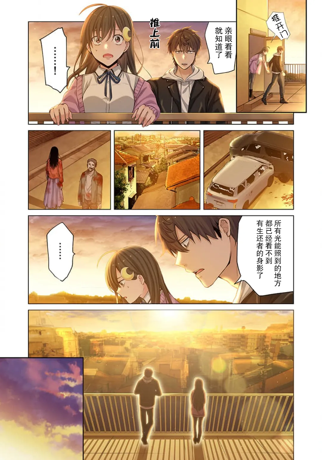 Zombie no Afureta Sekai de Ore dake ga Osowarenai page 98 - full color story arc hentai manga - read online free