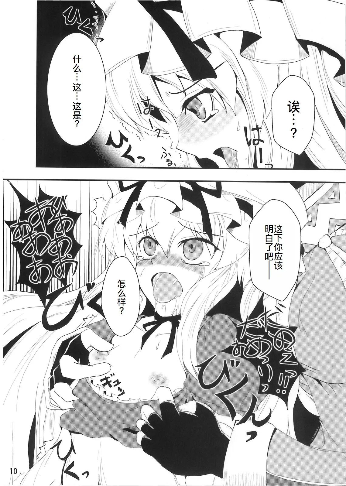 Youtougen page 10 featuring yukari yakumo touhou project parody - stockings glasses hentai manga - read online free