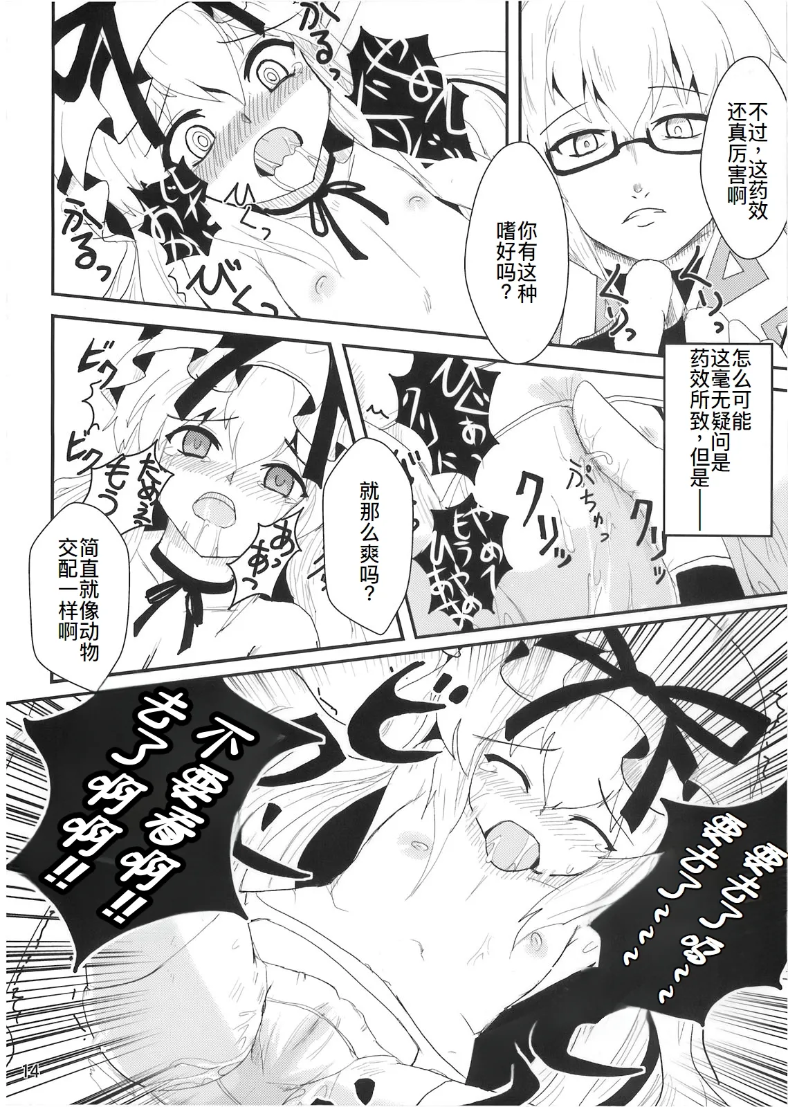 Youtougen - Page 14