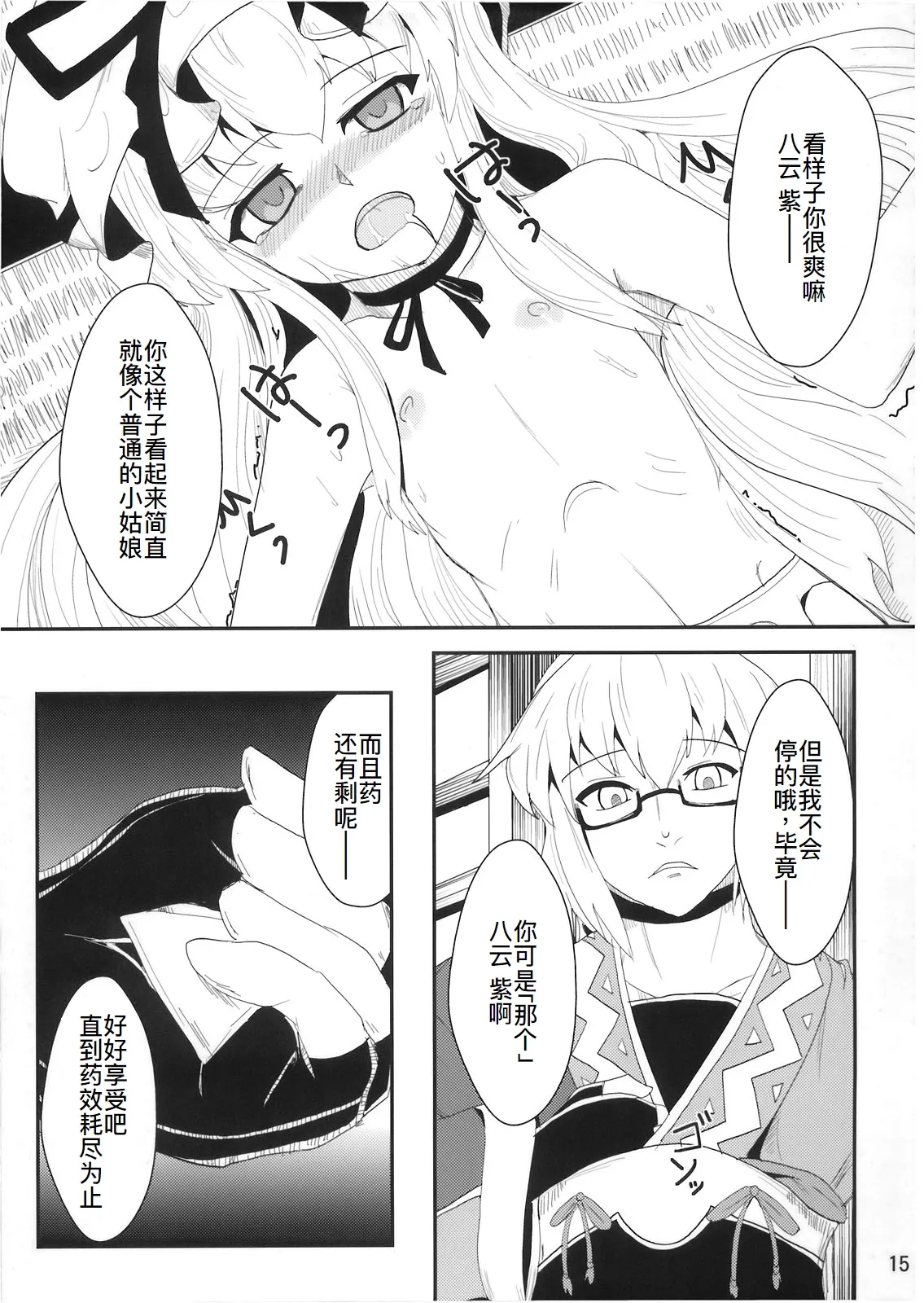 Youtougen - Page 15