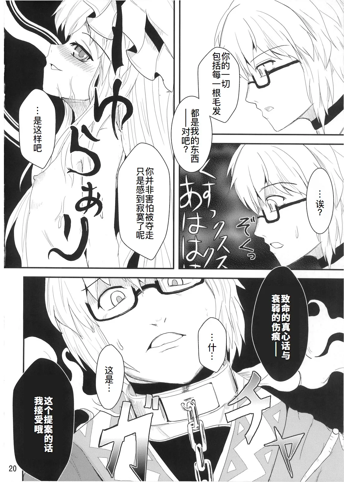 Youtougen page 20 featuring yukari yakumo touhou project parody - glasses stockings hentai manga - read online free