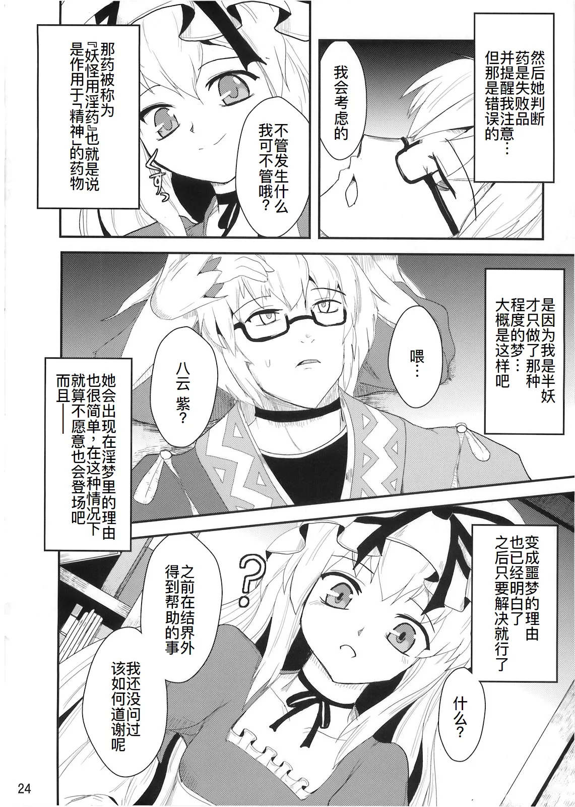 Youtougen - Page 24
