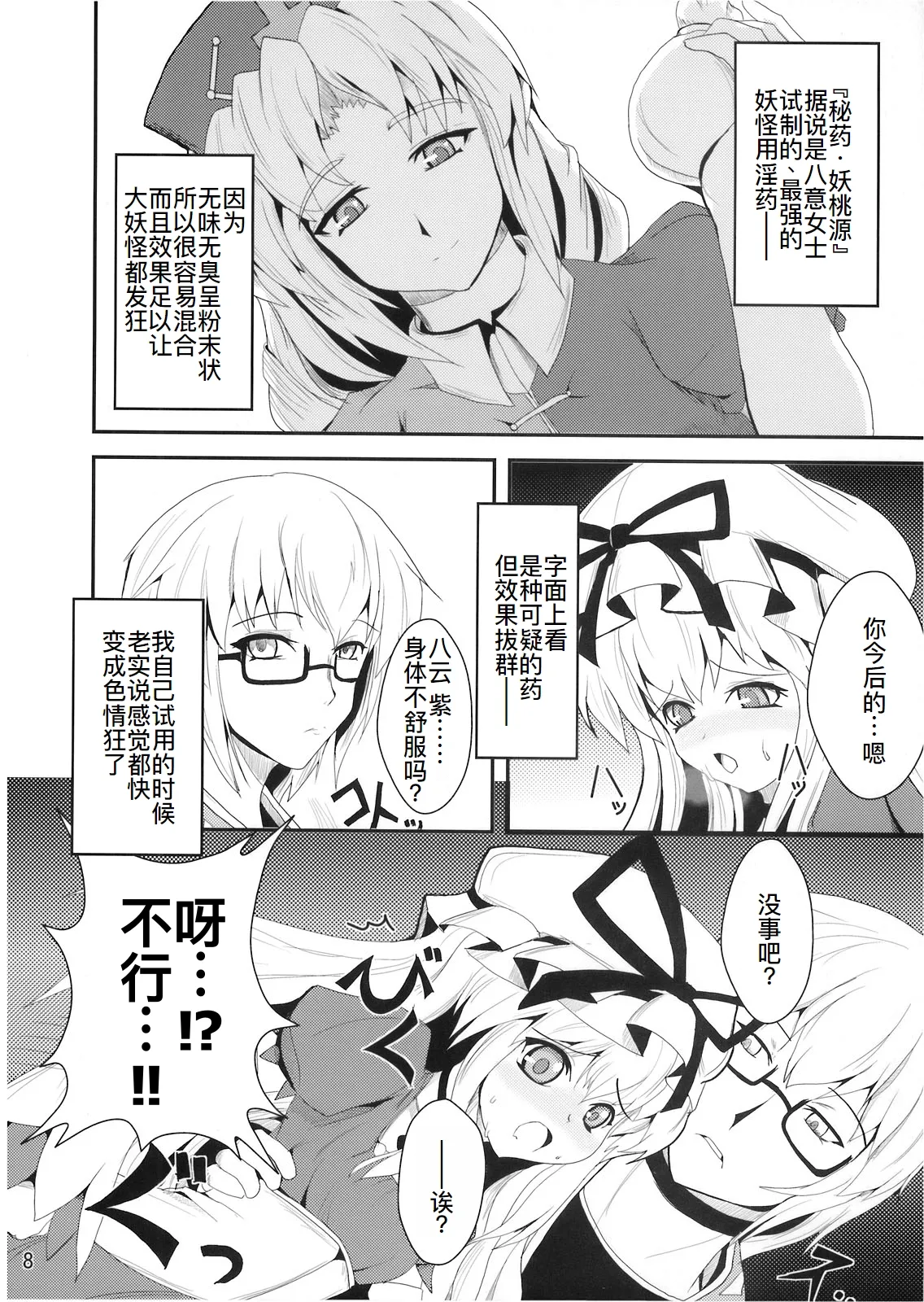Youtougen - Page 8
