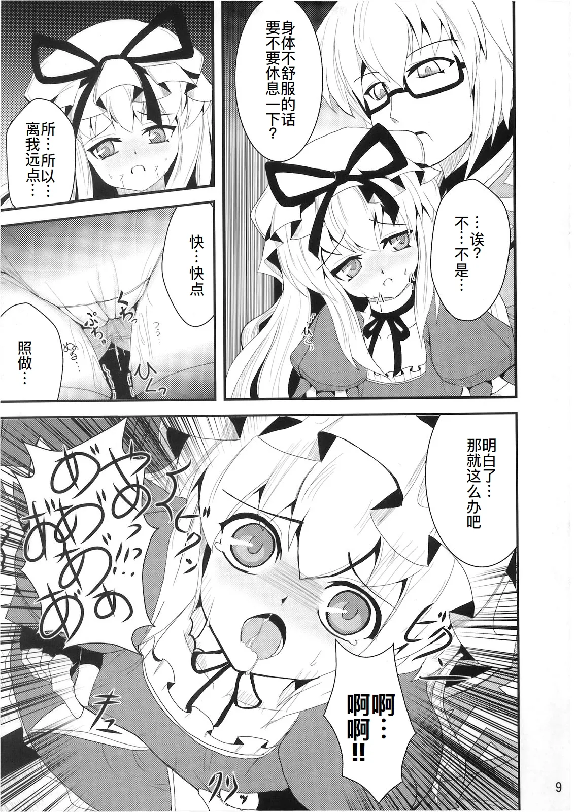 Youtougen page 9 featuring yukari yakumo touhou project parody - glasses stockings hentai manga - read online free